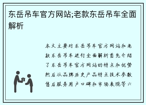 东岳吊车官方网站;老款东岳吊车全面解析