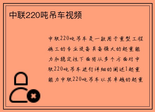 中联220吨吊车视频