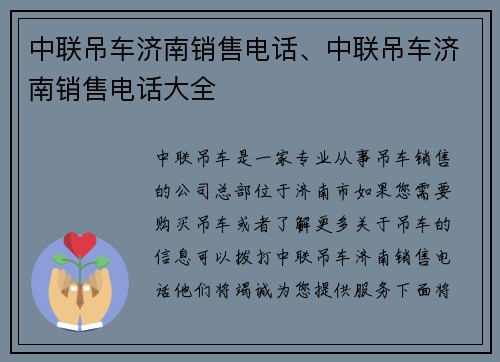 中联吊车济南销售电话、中联吊车济南销售电话大全