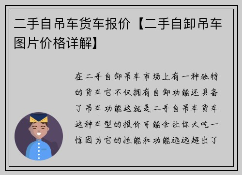 二手自吊车货车报价【二手自卸吊车图片价格详解】
