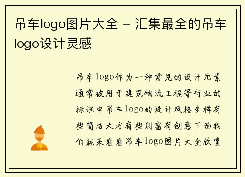 吊车logo图片大全 - 汇集最全的吊车logo设计灵感