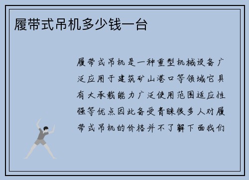 履带式吊机多少钱一台