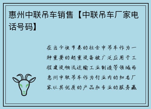 惠州中联吊车销售【中联吊车厂家电话号码】