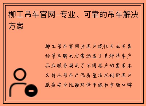 柳工吊车官网-专业、可靠的吊车解决方案