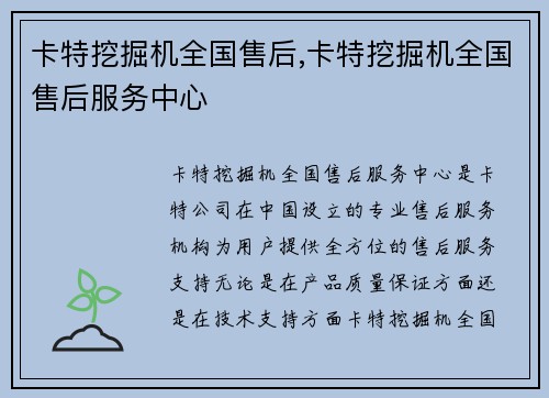 卡特挖掘机全国售后,卡特挖掘机全国售后服务中心