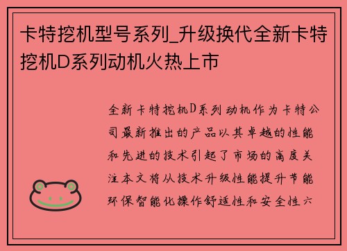 卡特挖机型号系列_升级换代全新卡特挖机D系列动机火热上市