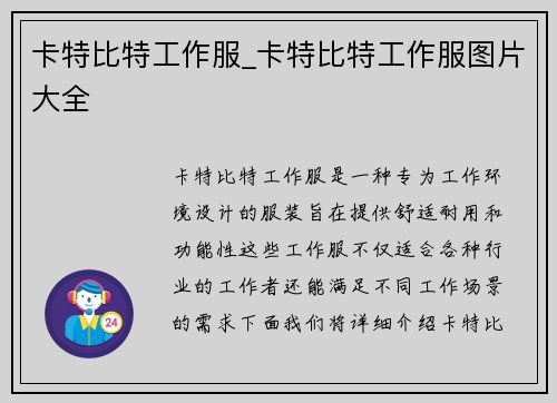 卡特比特工作服_卡特比特工作服图片大全