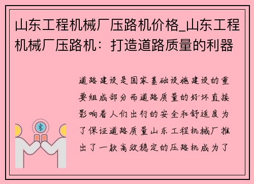 山东工程机械厂压路机价格_山东工程机械厂压路机：打造道路质量的利器