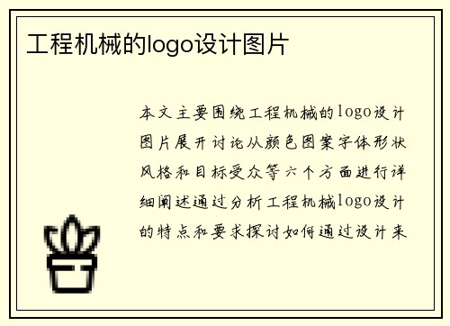 工程机械的logo设计图片