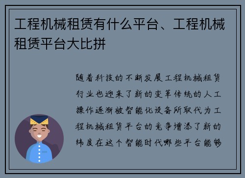 工程机械租赁有什么平台、工程机械租赁平台大比拼