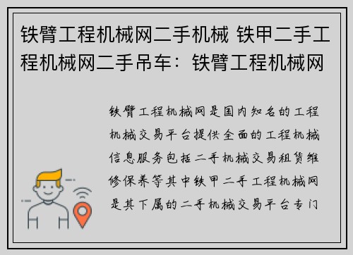 铁臂工程机械网二手机械 铁甲二手工程机械网二手吊车：铁臂工程机械网：二手机械精选