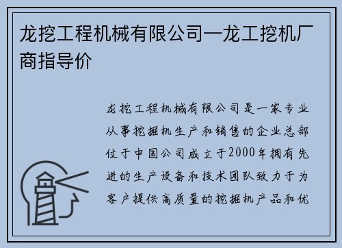 龙挖工程机械有限公司—龙工挖机厂商指导价