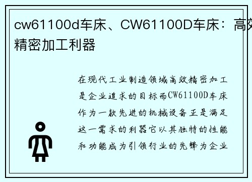 cw61100d车床、CW61100D车床：高效精密加工利器