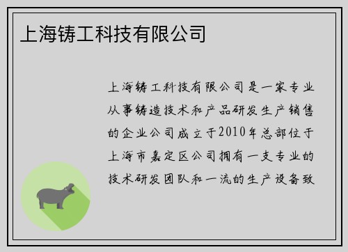上海铸工科技有限公司