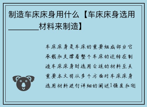 制造车床床身用什么【车床床身选用________材料来制造】