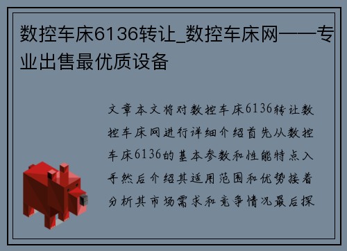 数控车床6136转让_数控车床网——专业出售最优质设备